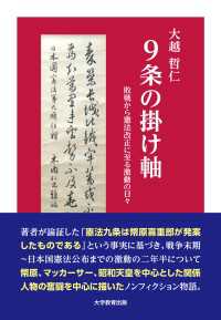 9条の掛け軸 - 敗戦から憲法改正に至る激動の日々