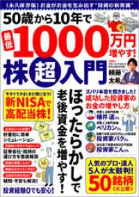 TJMOOK<br> 50歳から10年で最低1000万円増やす！ 株超入門