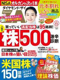 ダイヤモンドＺＡｉ24年11月号 ダイヤモンドＺＡｉ