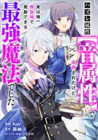 ハズレ属性【音属性】で追放されたけど、実は唯一無詠唱で発動できる最強魔法でした【分冊版】（コミック）　７話 GAコミック