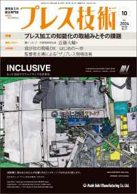 プレス技術 2024年 10月号