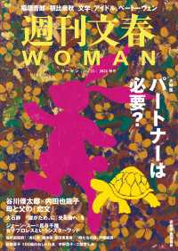 週刊文春 WOMAN vol.23 2024秋号