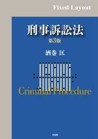 刑事訴訟法（第3版）［固定版面]