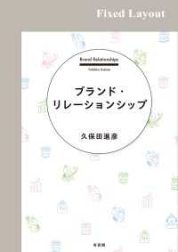 ブランド・リレーションシップ［固定版面]