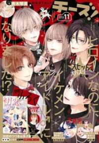 Cheese！【電子版特典付き】 2024年11月号(2024年9月24日発売) Cheese!