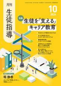 月刊生徒指導2024年10月号