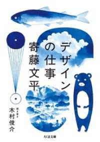 デザインの仕事 ちくま文庫