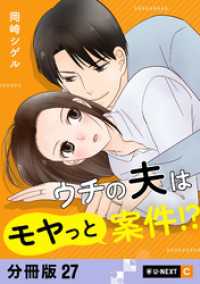 ウチの夫はモヤっと案件！？ 【分冊版】 27 U-NEXT Comic