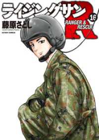 ライジングサンＲ 16 アクションコミックス