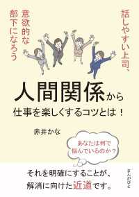 人間関係から仕事を楽しくするコツとは！話しやすい上司、意欲的な部下になろう