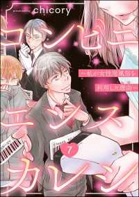 コンビニエンスカレシ ～私が女性用風俗を利用した理由～（分冊版） 【第7話】 comic meltyKILL