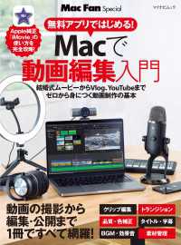 無料アプリではじめる！　Macで動画編集入門 Mac Fan Special