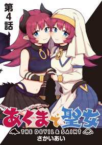 あくまで聖女 連載版 第４話 VS、センパイ！？ ヤングキングコミックス