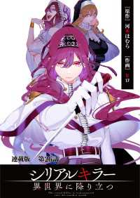 ヤングキングコミックス<br> シリアルキラー異世界に降り立つ　連載版　第２６話　殺人鬼と妖刀「錆丸」