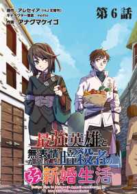 最強英雄と無表情カワイイ暗殺者のラブラブ新婚生活 連載版 第６話目 休暇と温泉 ヤングキングコミックス
