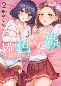 桃色交換～ カースト上位の女子とキスから先に進んだら～【電子単行本版】２ Rush! Z