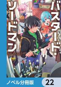 バスタード・ソードマン【ノベル分冊版】　22