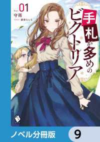 MFブックス<br> 手札が多めのビクトリア【ノベル分冊版】　9