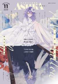 【電子版】あすか 2024年11月号 ＡＳＵＫＡ