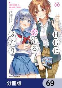 HGに恋するふたり【分冊版】　69 角川コミックス・エース