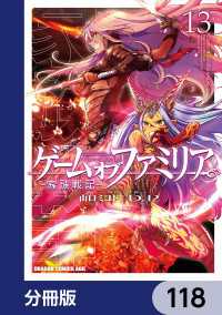ゲーム　オブ　ファミリア-家族戦記-【分冊版】　118 ドラゴンコミックスエイジ