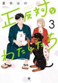 正反対なわたしたち: 3【イラスト特典付】 comic POOL