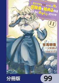 魔術学院を首席で卒業した俺が冒険者を始めるのはそんなにおかしいだろうか【分冊版】99 MFC