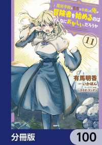 魔術学院を首席で卒業した俺が冒険者を始めるのはそんなにおかしいだろうか【分冊版】100 MFC