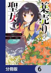薬売りの聖女【分冊版】　6 ＦＬＯＳ　ＣＯＭＩＣ