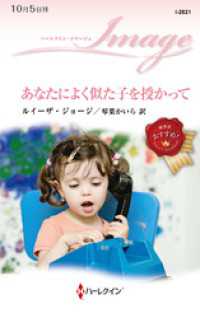 あなたによく似た子を授かって ハーレクイン