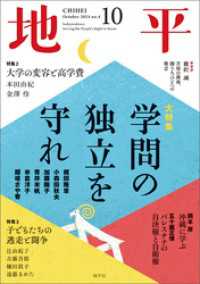 地平 2024年10月号