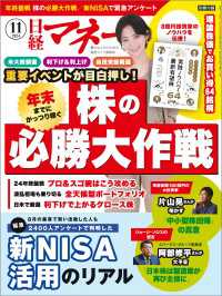 日経マネー 2024年11月号