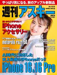 週刊アスキーNo.1510(2024年9月24日発行) 週刊アスキー