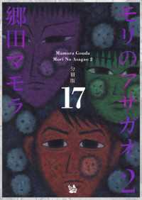 モリのアサガオ2 分冊版 17