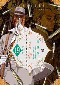 ヤミナベ ～占領下日本敗残兵物語～ 分冊版 19