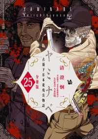 ヤミナベ ～占領下日本敗残兵物語～ 分冊版 25