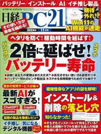 日経PC21（ピーシーニジュウイチ） 2024年11月号