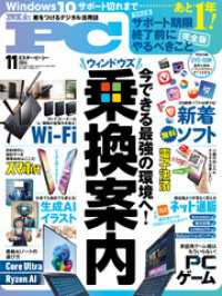 Mr.PC 2024年11月号 Mr.PC