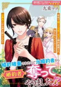 婚約破棄されたので元婚約者から婚約者奪ってやりました！？ ZERO-SUMコミックス