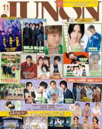 JUNON 2024年 11月号