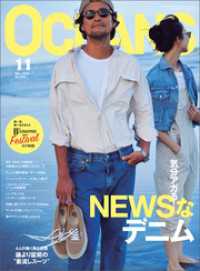 OCEANS（オーシャンズ）「気分アガる！ NEWSなデニム」2024年11月号[雑誌]