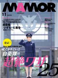 ＭＡＭＯＲ　2024年11月号