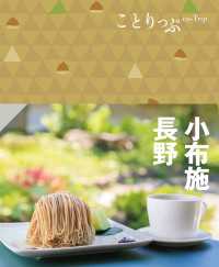 ことりっぷ 小布施・長野'24 ことりっぷ