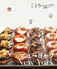 ことりっぷ ニューヨーク'24 ことりっぷ