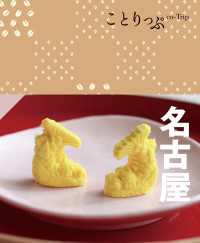 ことりっぷ 名古屋'24 ことりっぷ