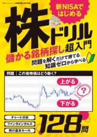 １００％ムックシリーズ<br> 100％ムックシリーズ　新NISAではじめる株ドリル