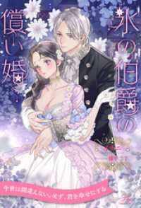 【全1-6セット】氷の伯爵の償い婚【イラスト付】 ロイヤルキス