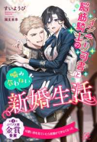 【全1-6セット】インテリ司書と脳筋騎士の噛み合わない新婚生活【イラスト付】 ロイヤルキス