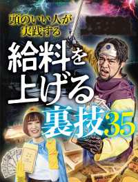 SPA！eセレクション<br> 頭のいい人が実践する給料を上げる裏技35