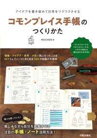コモンプレイス手帳のつくりかた - アイデアを書き留めて日常をワクワクさせる